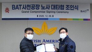 “선진화된 노사관계 모범 사례”… BAT코리아, 단체협약 통해 임금 상한·피크제 도입 합의