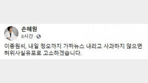 개국본 이종원 “손혜원, 文 XXXX 욕”→ 孫 “가짜뉴스, 사과 안하면 고소”