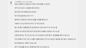 “손혜원, 사석에서 文 ‘XXXX’ 욕해”…孫 “가짜뉴스, 오늘 고소”