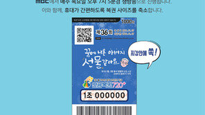 연금복권720+ 추첨방송 시간, 내년부터 목 오후 7시 5분으로 변경