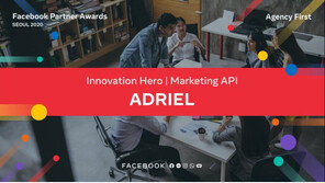 아드리엘 “페이스북 파트너 어워즈, 마케팅 API 부문 혁신 기업 선정”