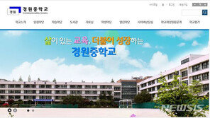 서초구 경원중 “혁신학교 운영 취소”…주민들에 “불미스러운 일 유감”