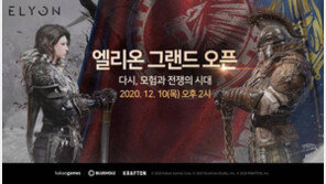 모두 전장으로! 정식 서비스 시작한 카카오게임즈의 야심작 엘리온