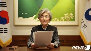 강경화 “코로나19 대유행, 민주 원칙 중요성 재확인 계기돼야”