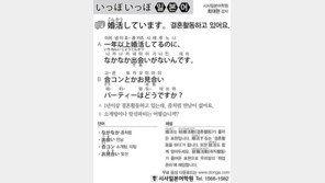 [시사일본어학원]결혼활동하고 있어요.