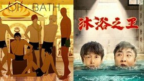 문와쳐 “웹툰 ‘목욕의 신’, 中서 ‘목욕의 왕’으로 불법 제작…소송 계속”