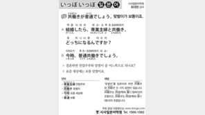 [시사일본어학원]맞벌이가 보통이죠.