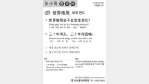 [시사중국어학원]세계 판도
