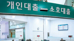 신용대출 문턱 더 높이는 은행들… 자영업자들까지 불똥 우려