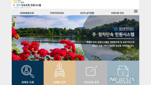 “요즘이 어느땐데” 단속 공무원이 불법주정차 적발자료 삭제