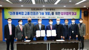 도로교통공단, 대구시와 교통인프라 기술개발 및 실증 위한 업무협약