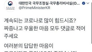 ‘여성혐오’ 지적까지 총리실 ‘코로나 웹툰’ 결국 삭제