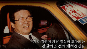 구자경 명예회장 1주기… LG, 사내방송으로 추모