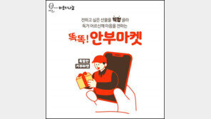마켓서 물건 구매하듯… 물품 골라 나눔하세요