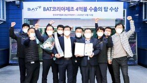 BAT코리아, ‘4억불 수출의 탑’ 수상… 수출실적 전년比 13%↑