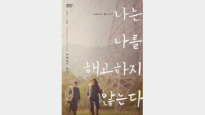 ‘나는 나를 해고하지 않는다’, 1차 포스터…유다인·오정세의 변신