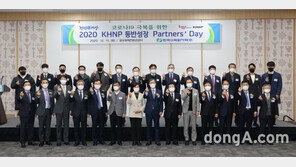한국수력원자력, 2020 동반성장 파트너스 데이 개최
