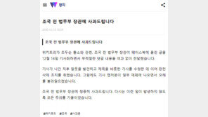 “조두순이나 조국이나” 발언 매체 사과…조국 “법 대응 접는다”