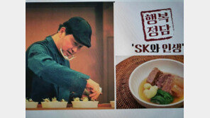 수원식 육개장 끓인 최태원 SK회장…17년 전 약속 지켜