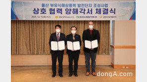 한국수력원자력, 세계 최대 규모 부유식해상풍력 양해각서 체결