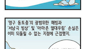 [신문과 놀자!/고독이의 토막상식]기후 ‘티핑 포인트’란?