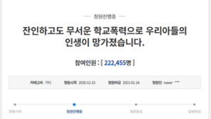 “스파링 가장한 폭력” 피해자 부모 절규에…22만 명 공분