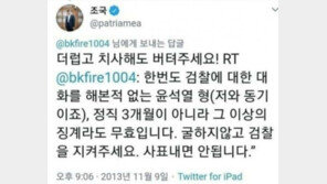진중권, 7년전 조국·박범계 글 인용 “尹 더럽고 치사해도 버텨주세요”