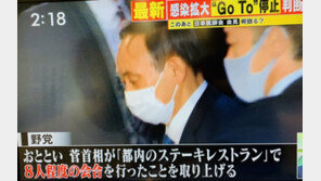 단체회식 금지령 스스로 어겨 비판받은 日 스가, 결국 공식 사과