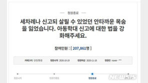 복지부 “아동학대 공적 개입 강화…모든 시군구에 전담공무원”