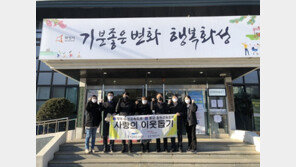 경기고속도로·금호개발상사, 사랑의 이웃돕기 물품 기부