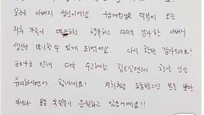 “희망을 주셔서 감사해요”…크리스마스이브의 기적 담긴 손편지