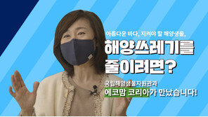 “바다는 우리 자산”, 위기의 해양생물 보호하기 위한 ‘No Plastic’