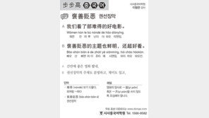 [시사중국어학원]권선징악
