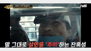 “정남규는 한 번도 뒤에서 피해자를 공격한 적 없다”