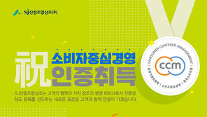 산림조합상조, “소비자중심경영(CCM) 인증 획득”