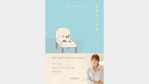 김이나 에세이 ‘보통의 언어들’, 그녀만의 언어가 통했다