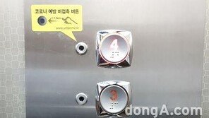 코로나19 예방 위한 일상의 아이디어… 노하우전기통신, 센서 기반 ‘비접촉 승강기 버튼’ 공개