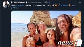 3년 전 집 팔고 비트코인 산 뒤 세계여행 중인 가족 ‘대박’