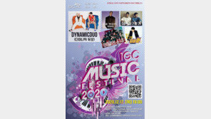 인천글로벌캠퍼스운영재단, ‘2020 IGC 뮤직 페스티벌’ 온라인으로 개최