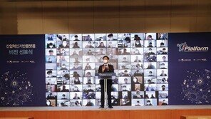 산업부, ‘산업기술기반 i-플랫폼 비전선포식’ 온라인 방식으로 개최
