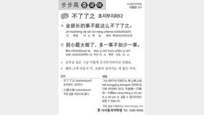 [시사중국어학원]흐지부지하다