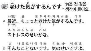 [시사일본어학원]늙은 것 같은 생각이 들어요.