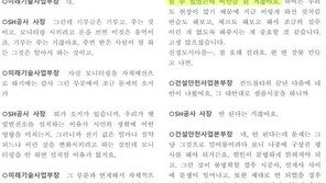 변창흠, 구의역 참사에 “걔가 조금 신경 썼으면”…野 “희생자 모욕”