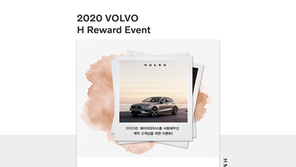  에이치모터스, 연말 ‘2020 VOLVO H Reward Event’  진행