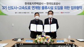 [포토]LH, 3기신도시-고속도로 연계형 물류시설 도입 협약 체결