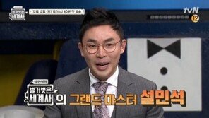 설민석 논란에 난감해진 tvN…아직 입장 無