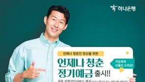 보이스-메신저 피싱 보상 보험 제공… 시니어 전용 ‘언제나 청춘 정기예금’