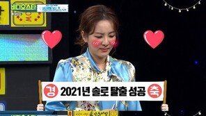 ‘비디오스타’ 산다라박, 2021년 연애운에 활짝…“그 사람 놓치지 마”