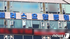 부천 효플러스요양병원 5명 또 사망…병상대기중 4명 숨져