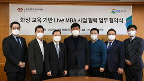 지에스아이티엠-경희대 경영대학원, Live MBA 과정 개설 위한 업무 협약 체결